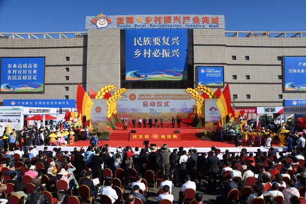 The 3rd Rural Revitalization Industry Expo held in NE China’s Panjin
