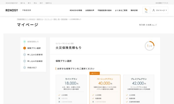 * This is a demonstration of how you select your preferred insurance package on the RENOSY website (available in Japanese only)